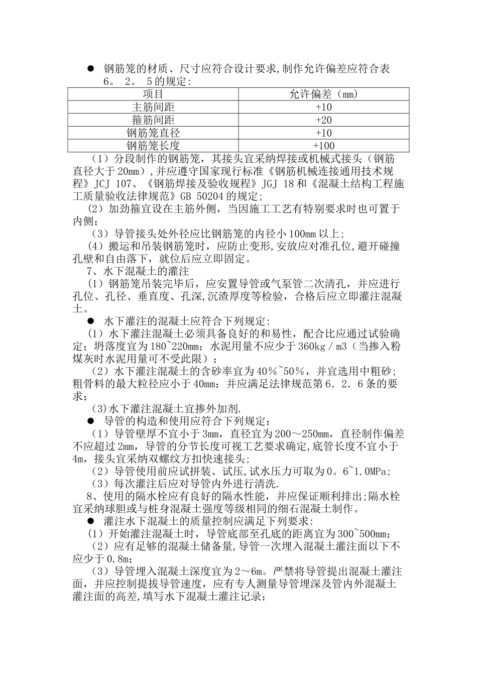 旋挖成孔桩施工参数_第2页