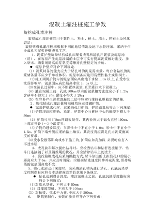 旋挖成孔桩施工参数