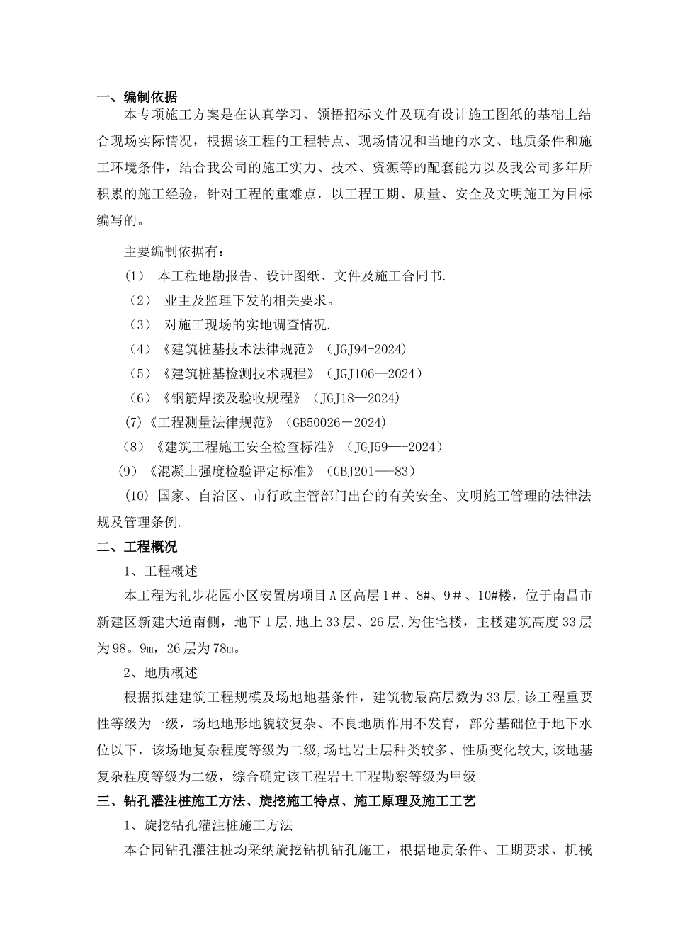 旋挖成孔灌注桩施工方案_第2页