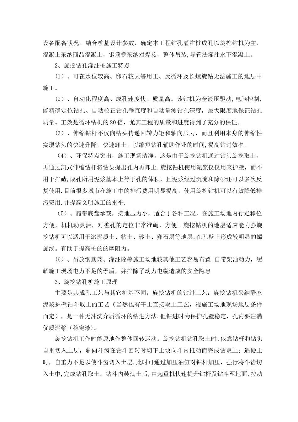 旋挖成孔灌注桩施工方案_第3页