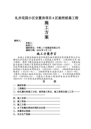 旋挖成孔灌注桩施工方案