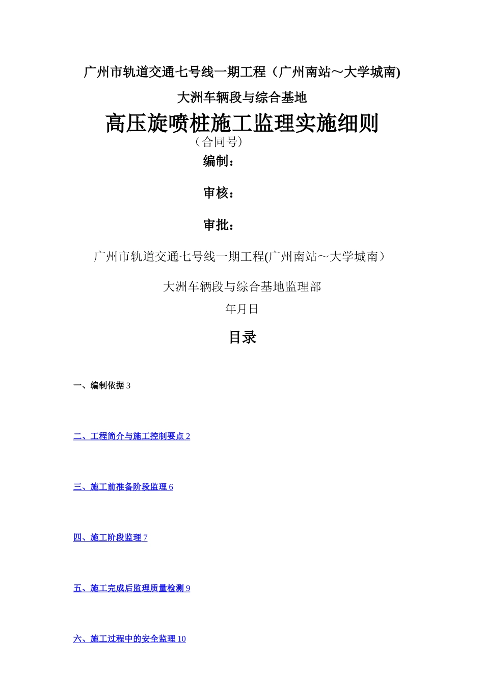 旋喷桩施工监理细则_第1页