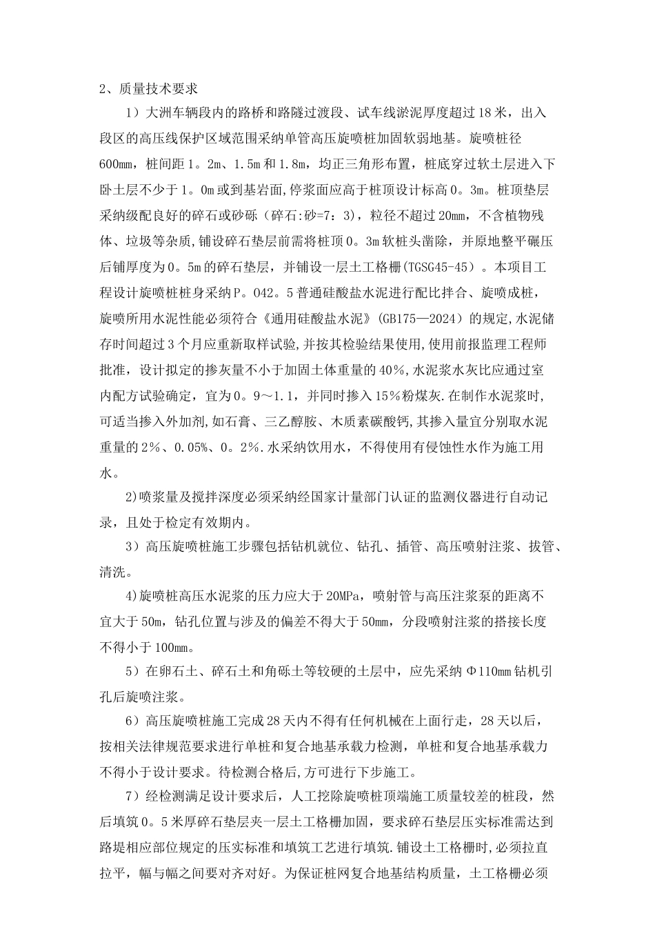 旋喷桩施工监理细则_第3页