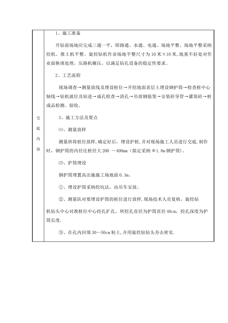 旋挖施工技术交底记录表_第2页