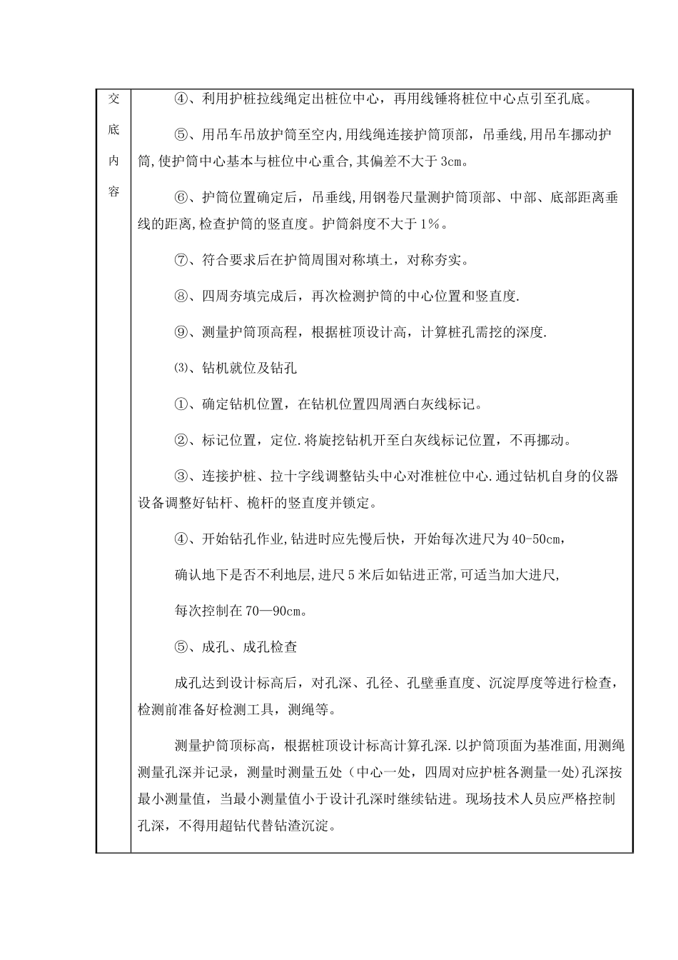 旋挖施工技术交底记录表_第3页