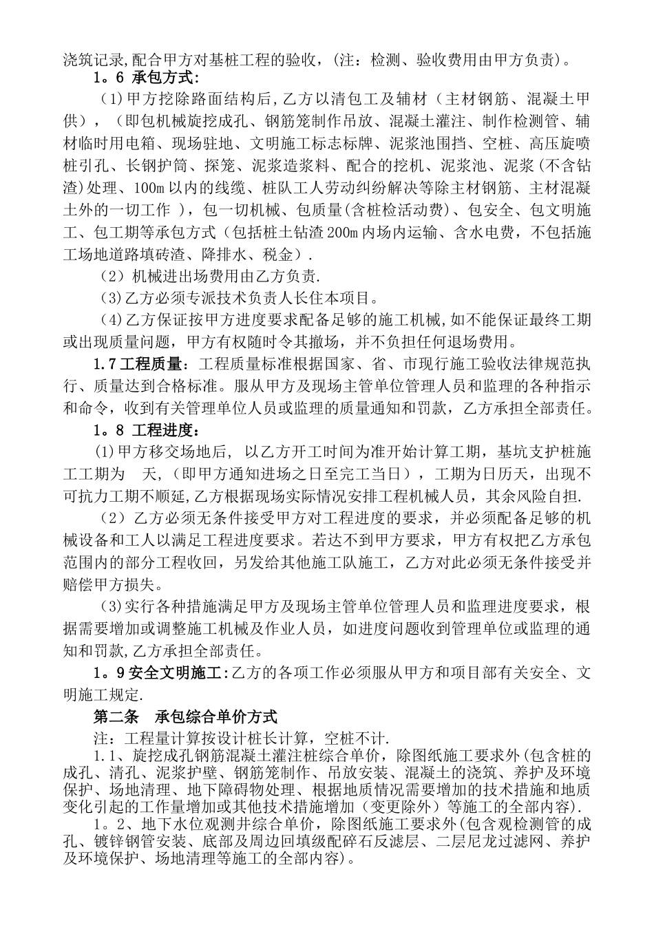 旋挖支护桩施工合同_第2页