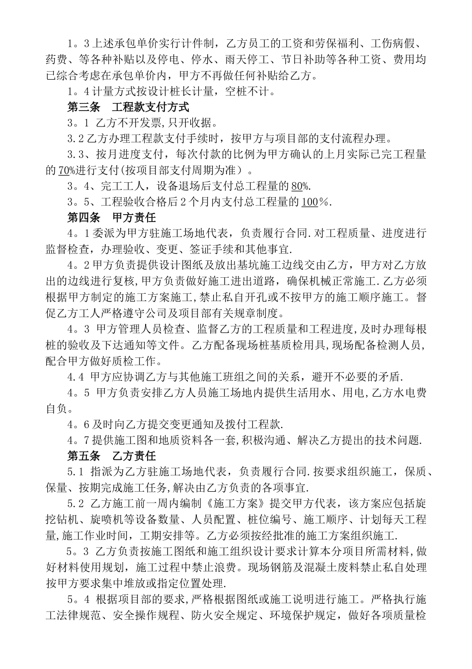 旋挖支护桩施工合同_第3页