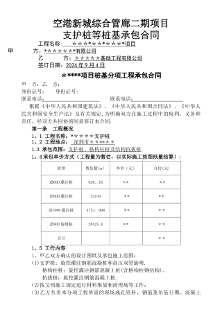 旋挖支护桩施工合同