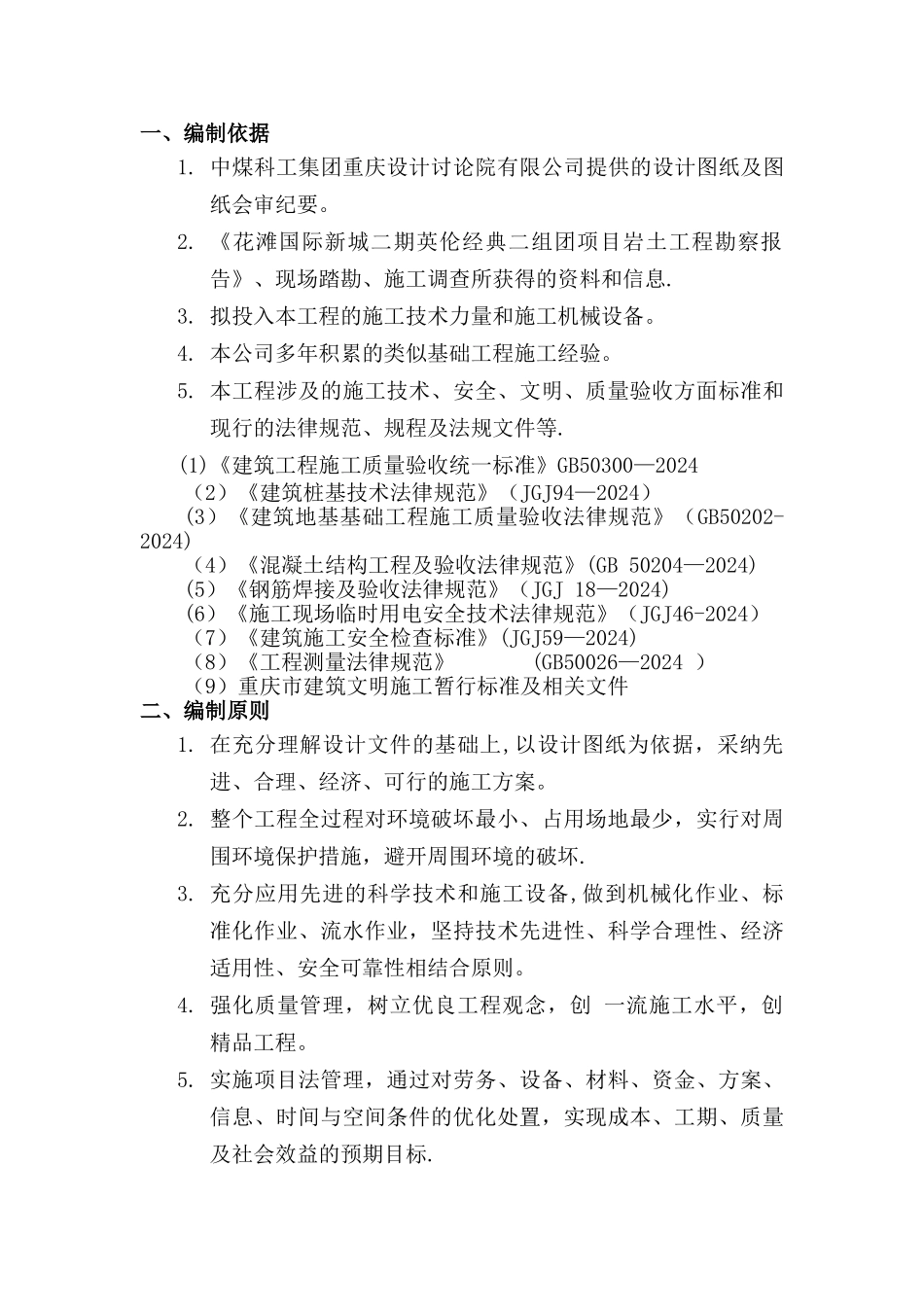 旋挖施工方案_第1页