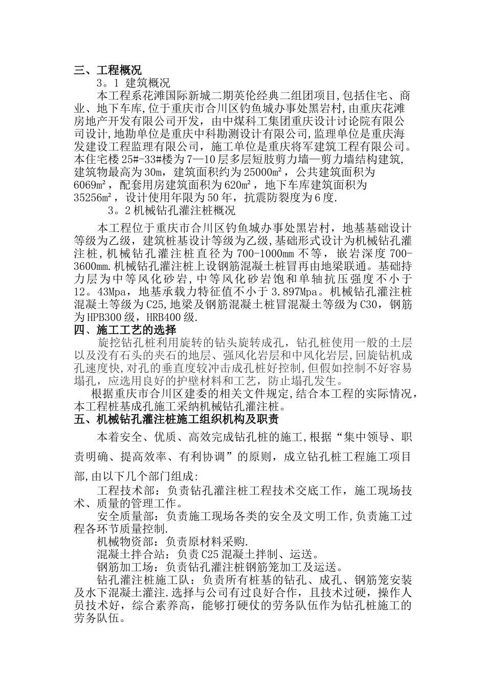 旋挖施工方案_第2页