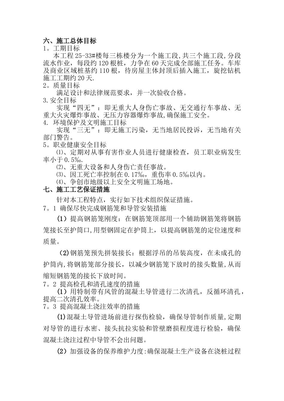 旋挖施工方案_第3页