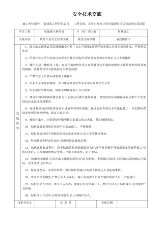 旋挖机安全技术交底