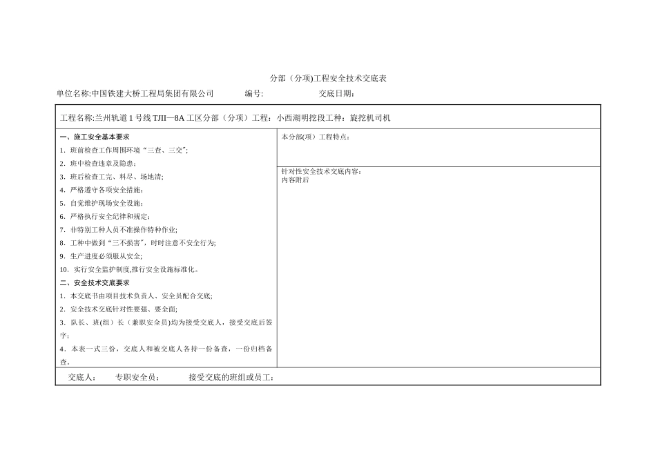 旋挖机安全技术交底_第1页