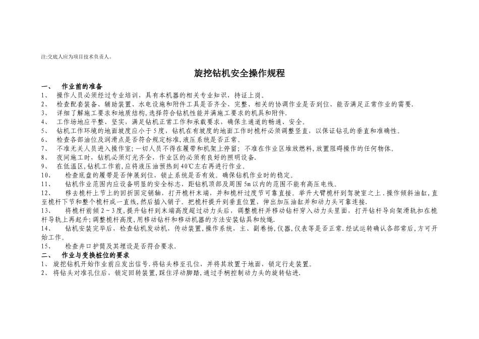 旋挖机安全技术交底_第2页