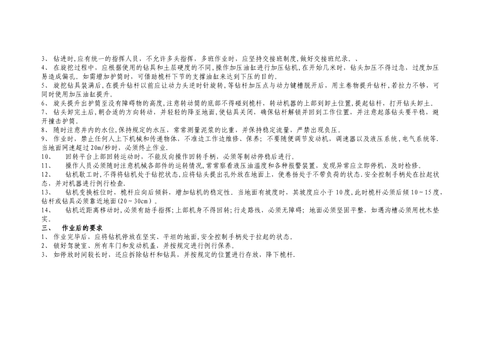 旋挖机安全技术交底_第3页