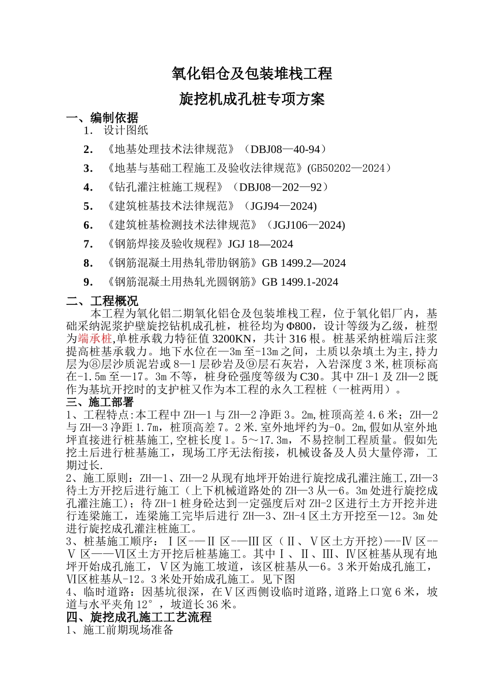 旋挖机成孔桩专项方案_第1页