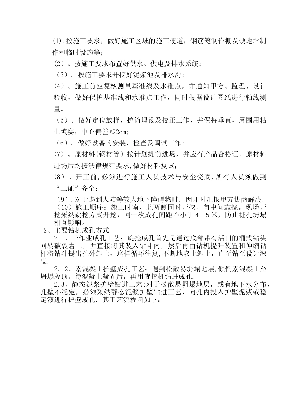 旋挖机成孔桩专项方案_第2页
