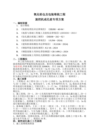 旋挖机成孔桩专项方案
