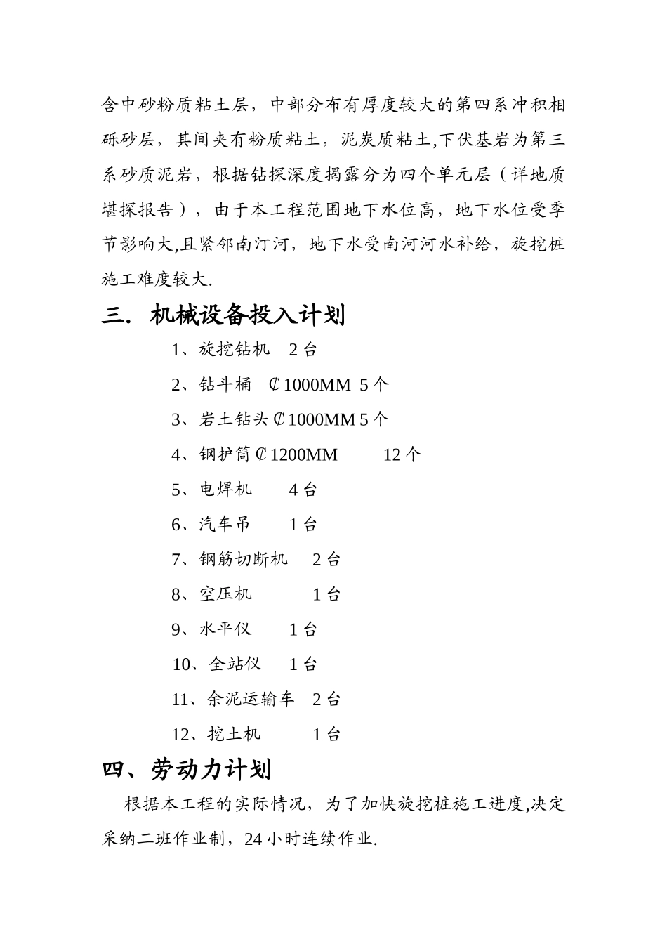 旋挖桩专项施工方案.doc03_第2页