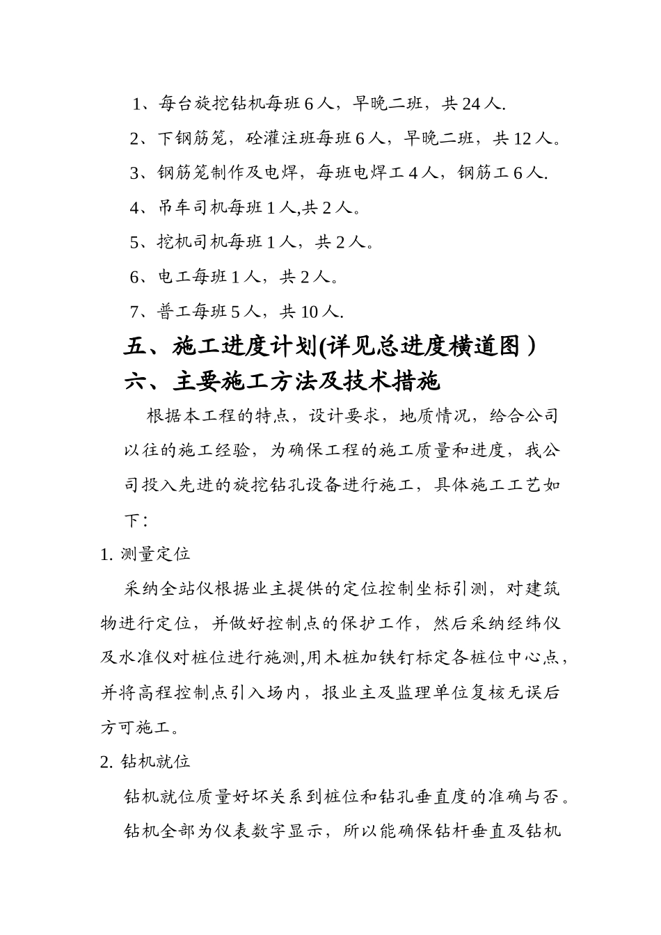 旋挖桩专项施工方案.doc03_第3页