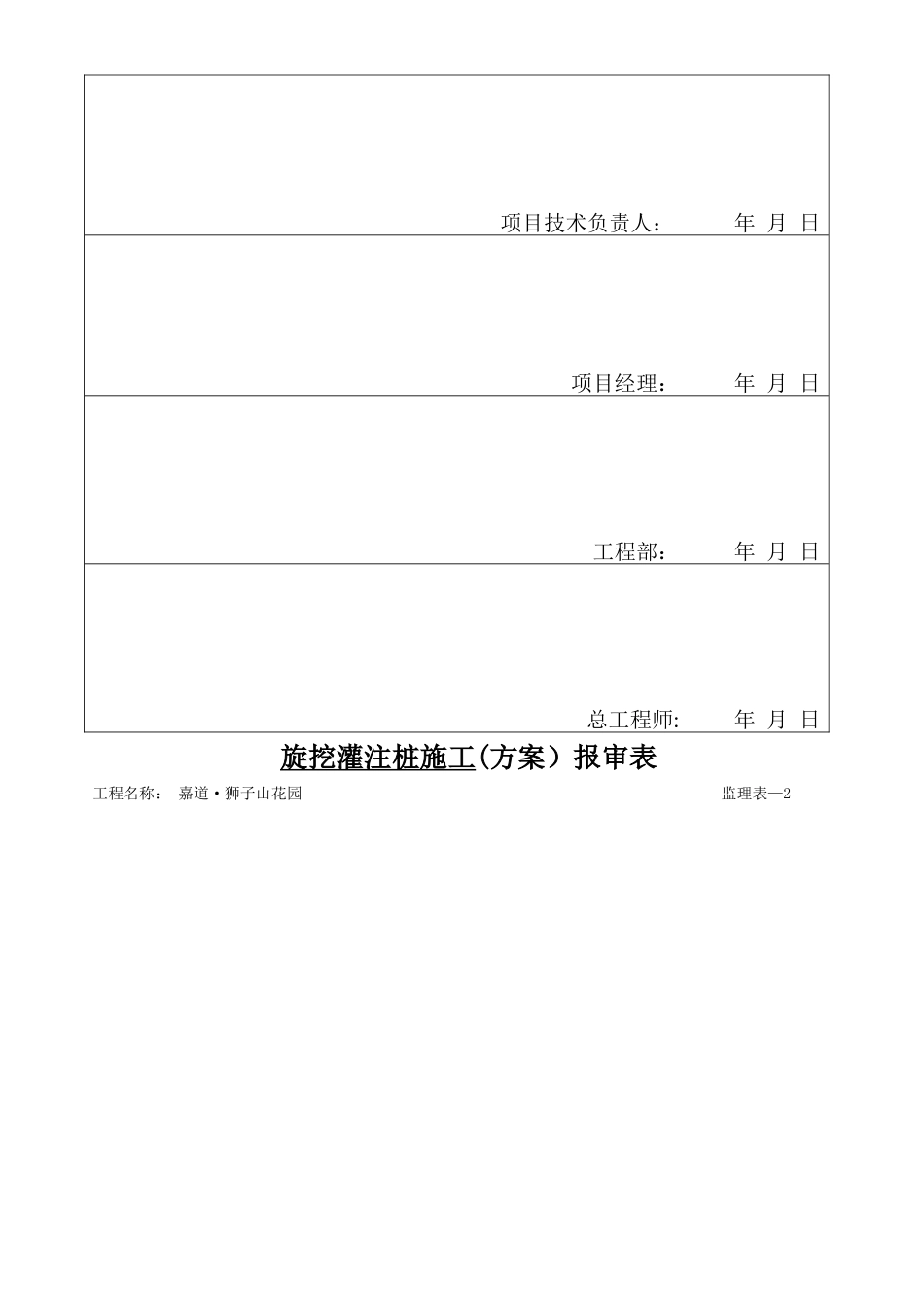 旋挖桩专项施工方案_第2页