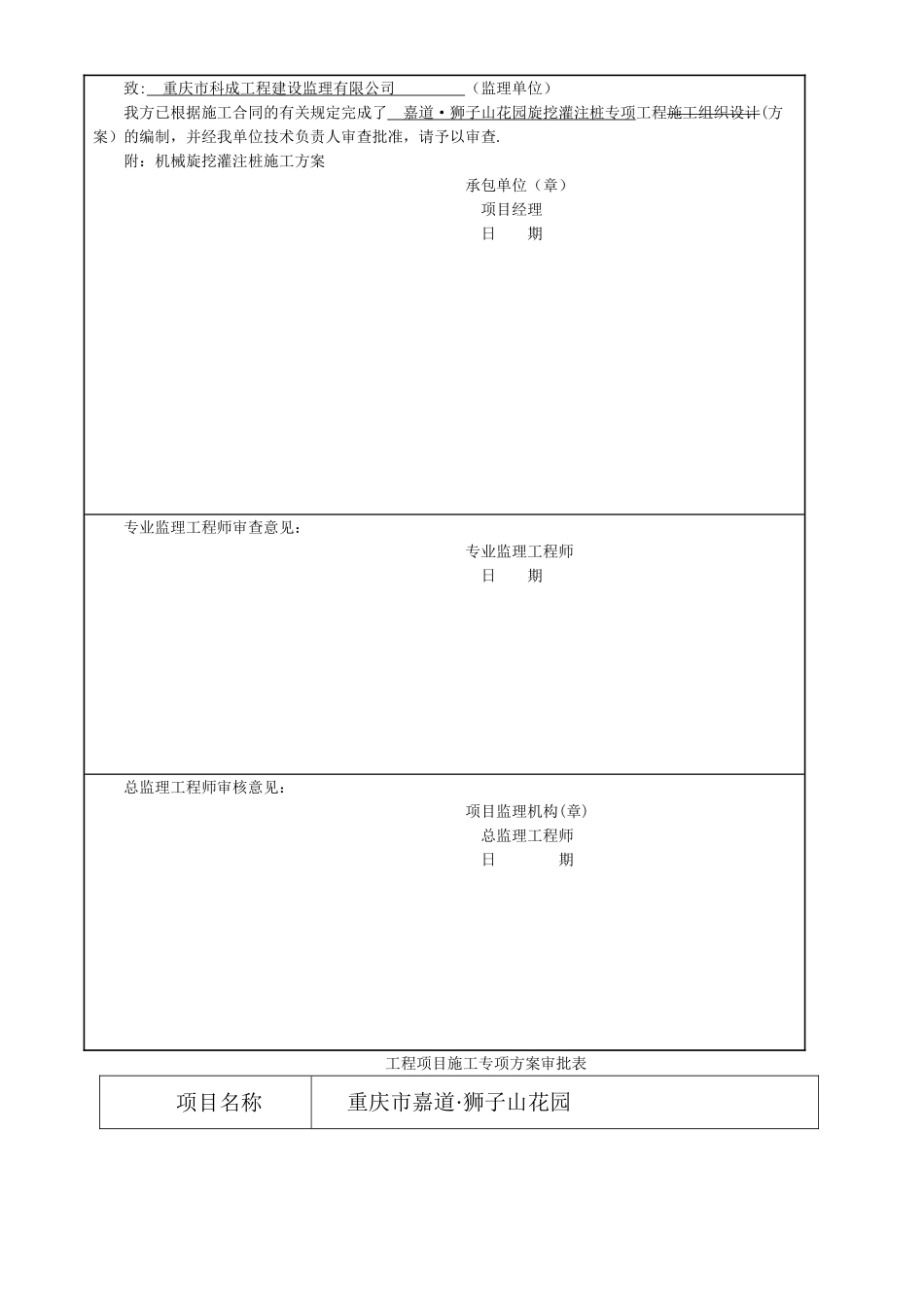 旋挖桩专项施工方案_第3页