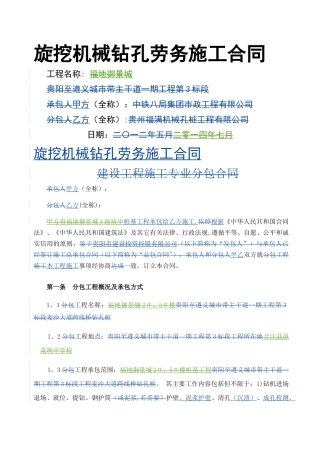 旋挖机械钻孔桩施工合同