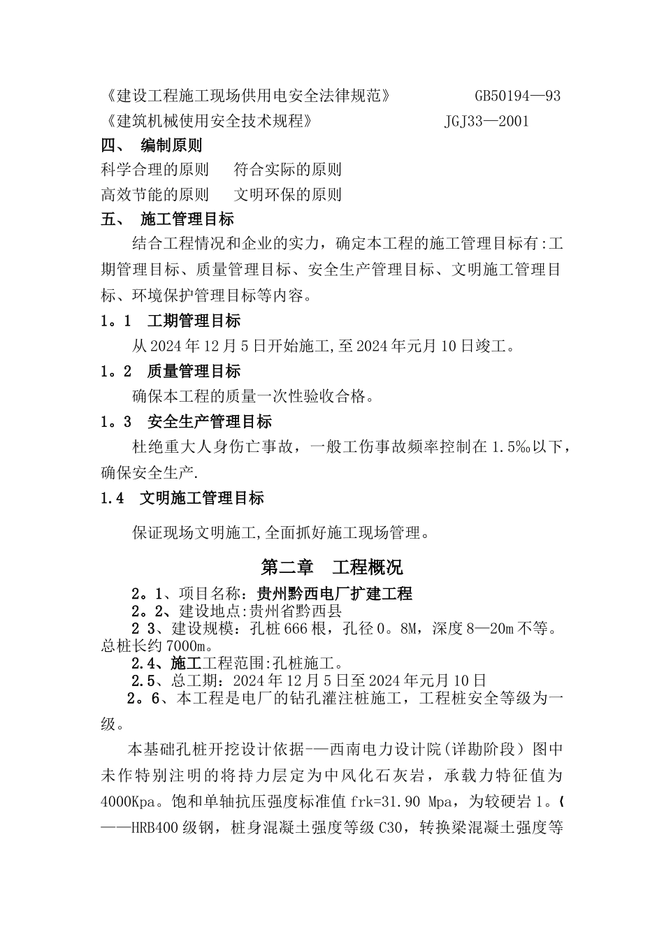 旋挖机施工方案_第2页