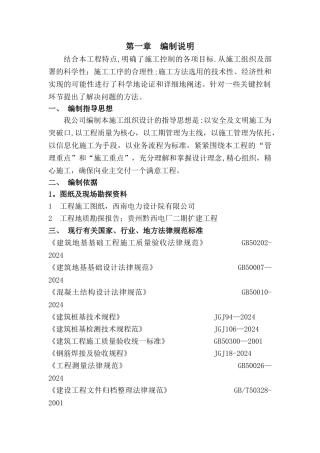 旋挖机施工方案