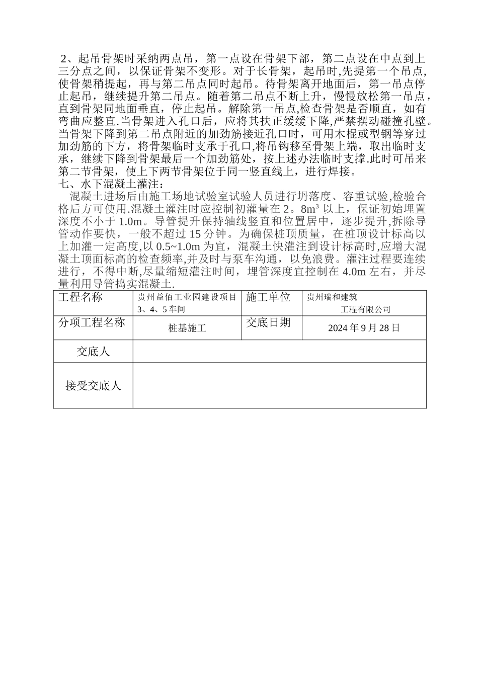 旋挖机质量技术交底_第2页