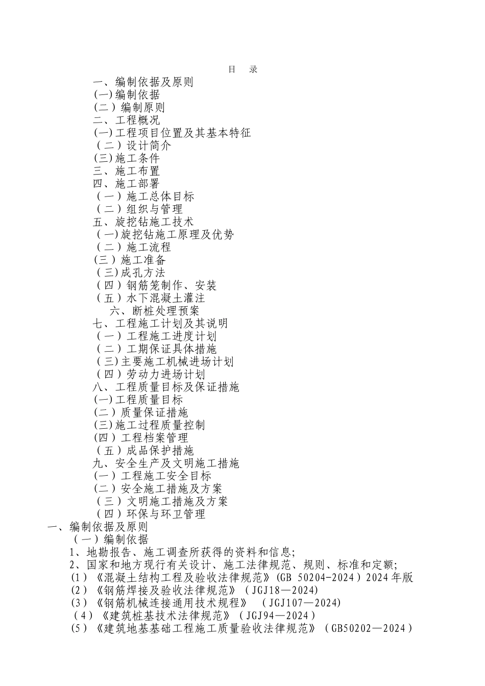 旋挖桩专项施工方案45535_第2页