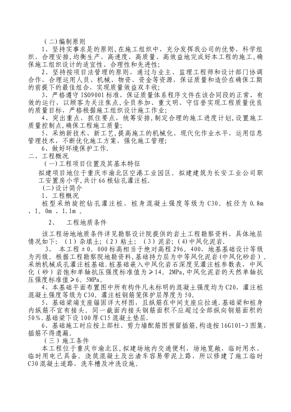 旋挖桩专项施工方案45535_第3页