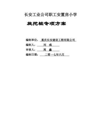 旋挖桩专项施工方案45535