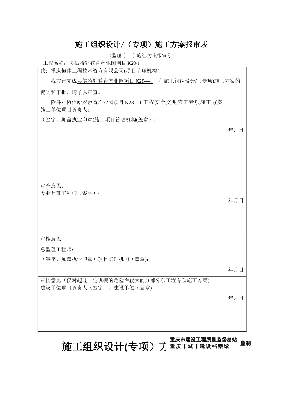 旋挖桩专项施工方案11412_第1页