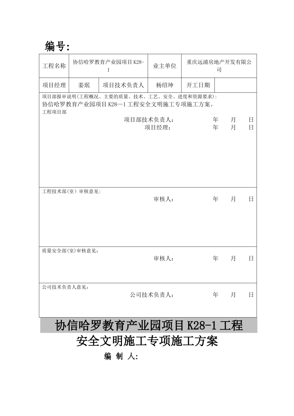 旋挖桩专项施工方案11412_第2页