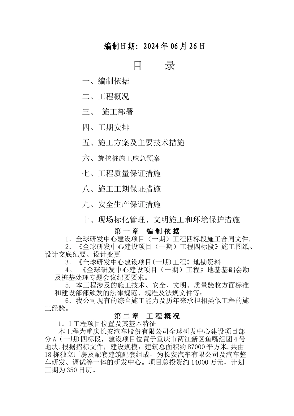 旋挖桩专项施工方案11412_第3页