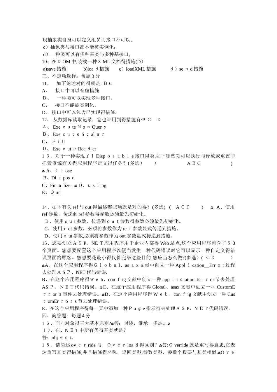 2025年NET开发人员面试题含答案_第2页