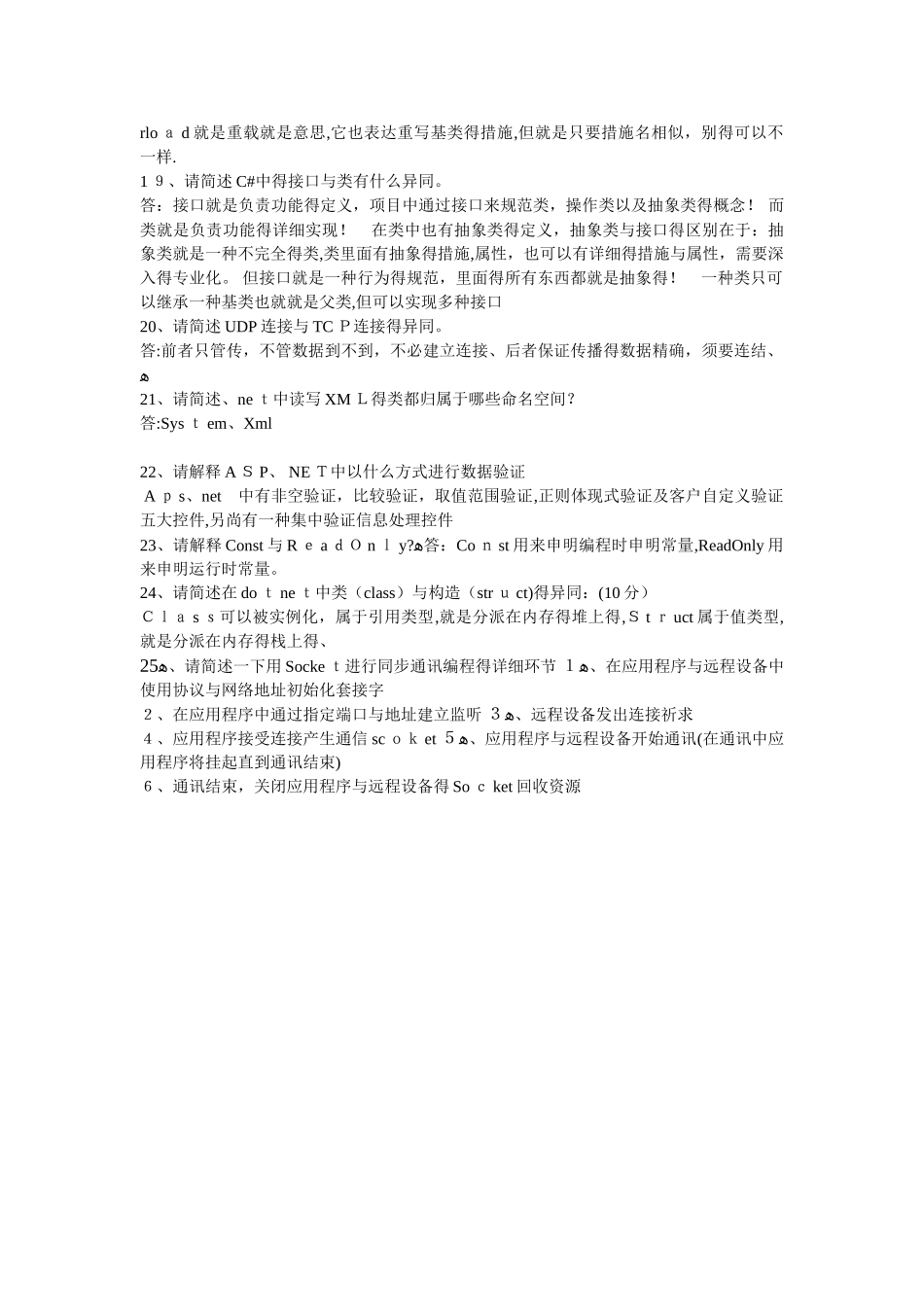 2025年NET开发人员面试题含答案_第3页