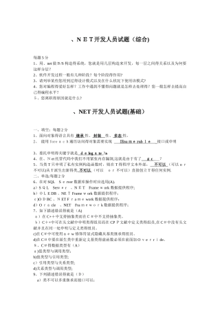 2025年NET开发人员面试题含答案
