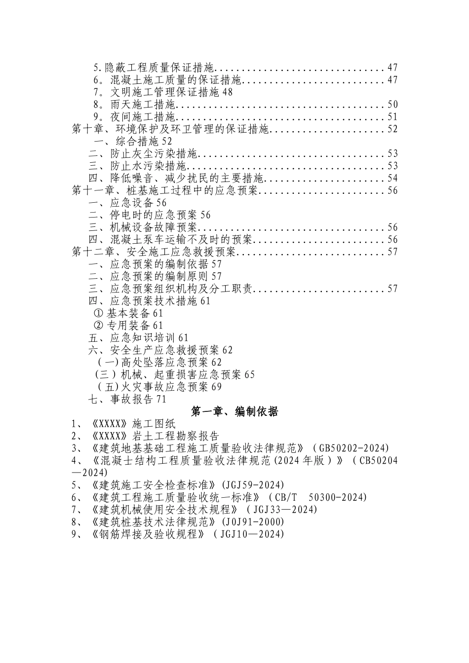 旋挖桩(全护筒)施工方案_第3页