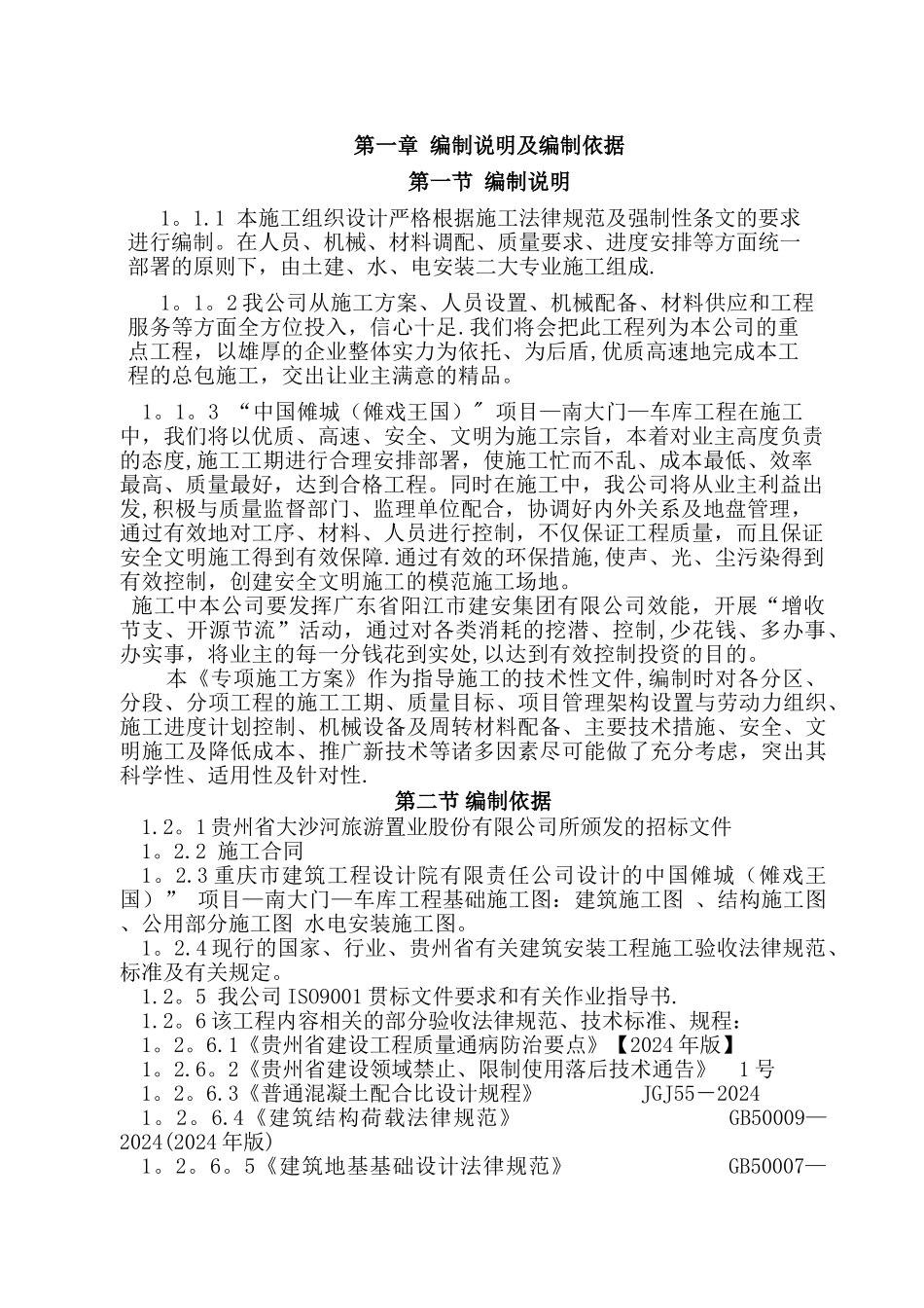 旋挖桩专项施工方案54524_第1页