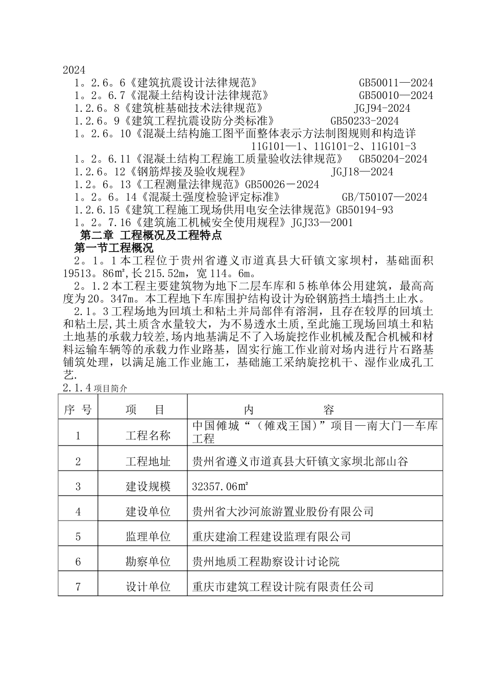 旋挖桩专项施工方案54524_第2页