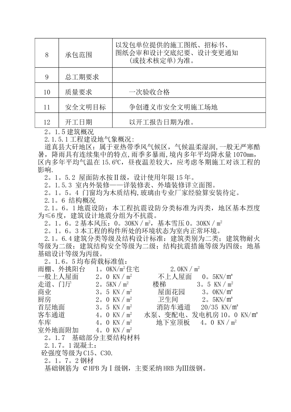 旋挖桩专项施工方案54524_第3页