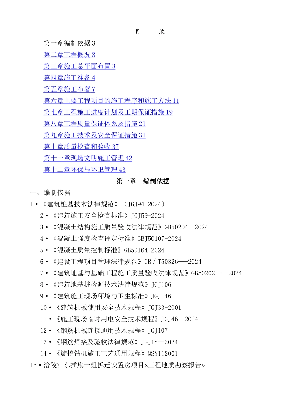 旋挖桩专项施工方案54434_第2页