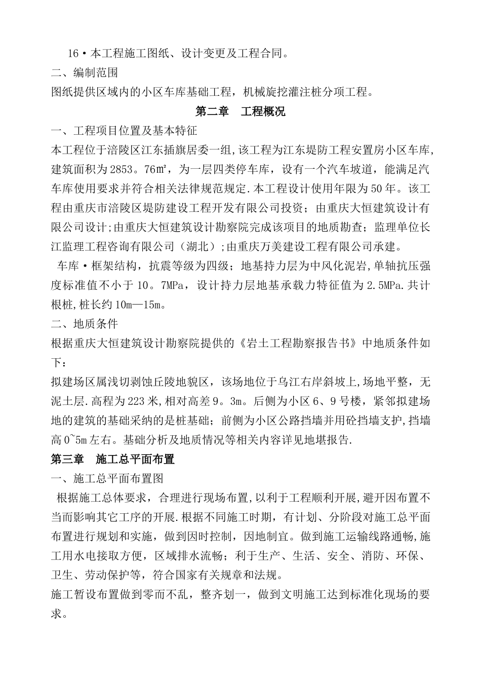 旋挖桩专项施工方案54434_第3页