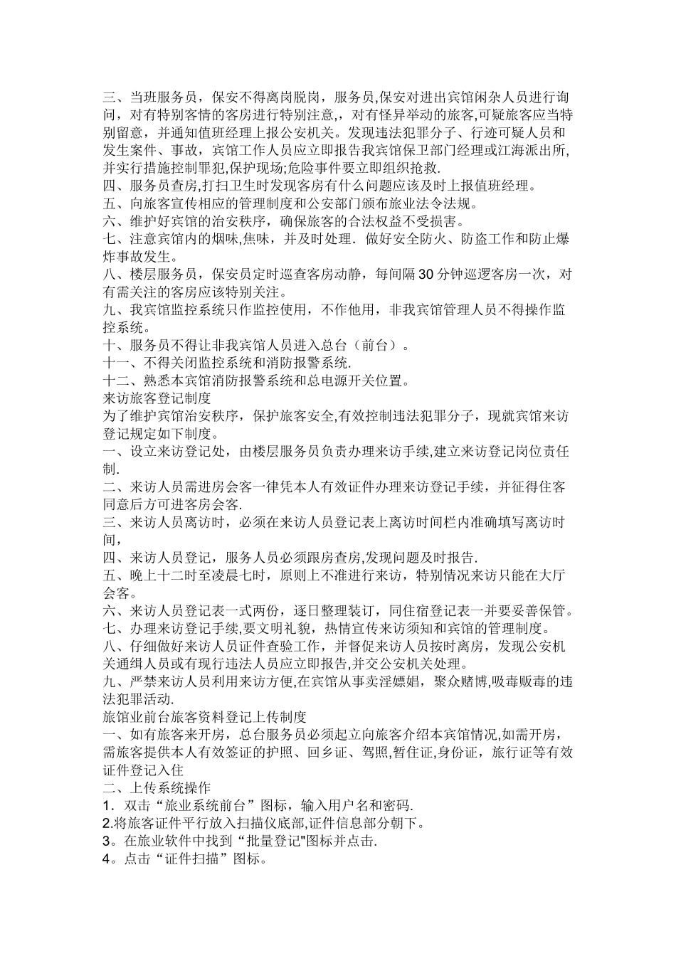 旅馆管理制度_第2页