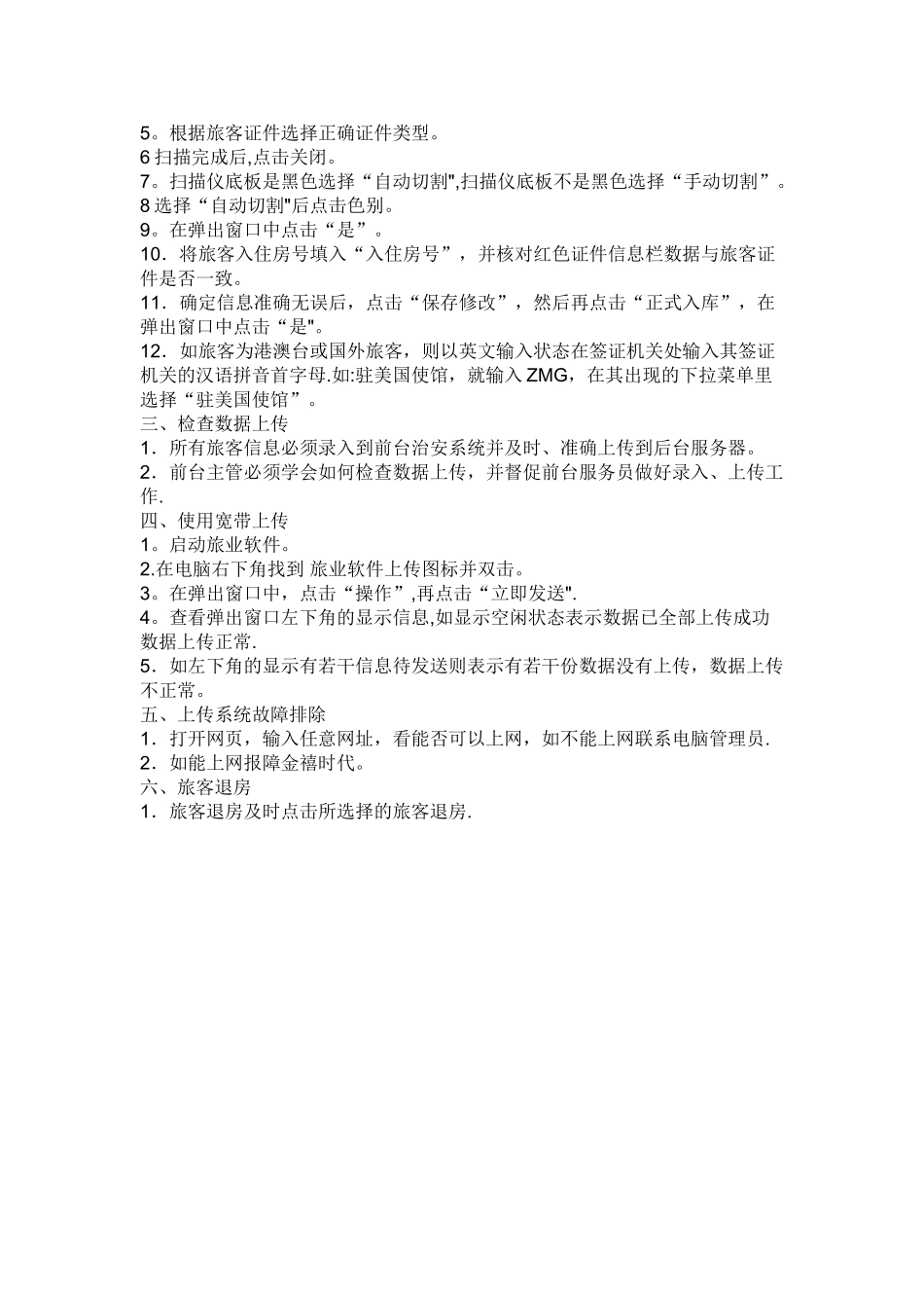 旅馆管理制度_第3页