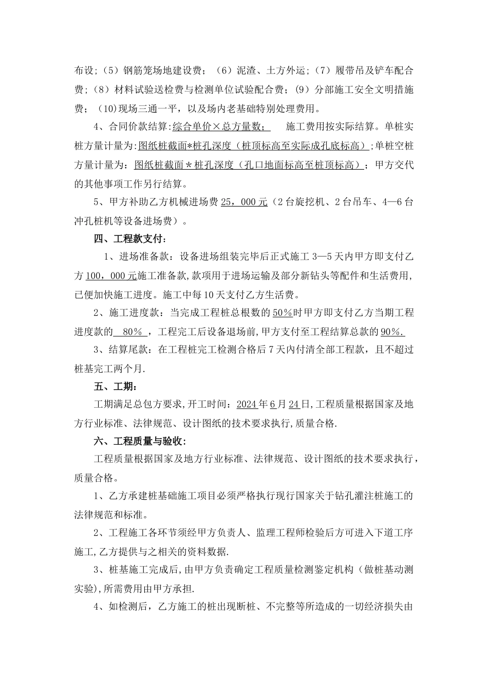 旋挖桩基劳务分包合同书_第2页