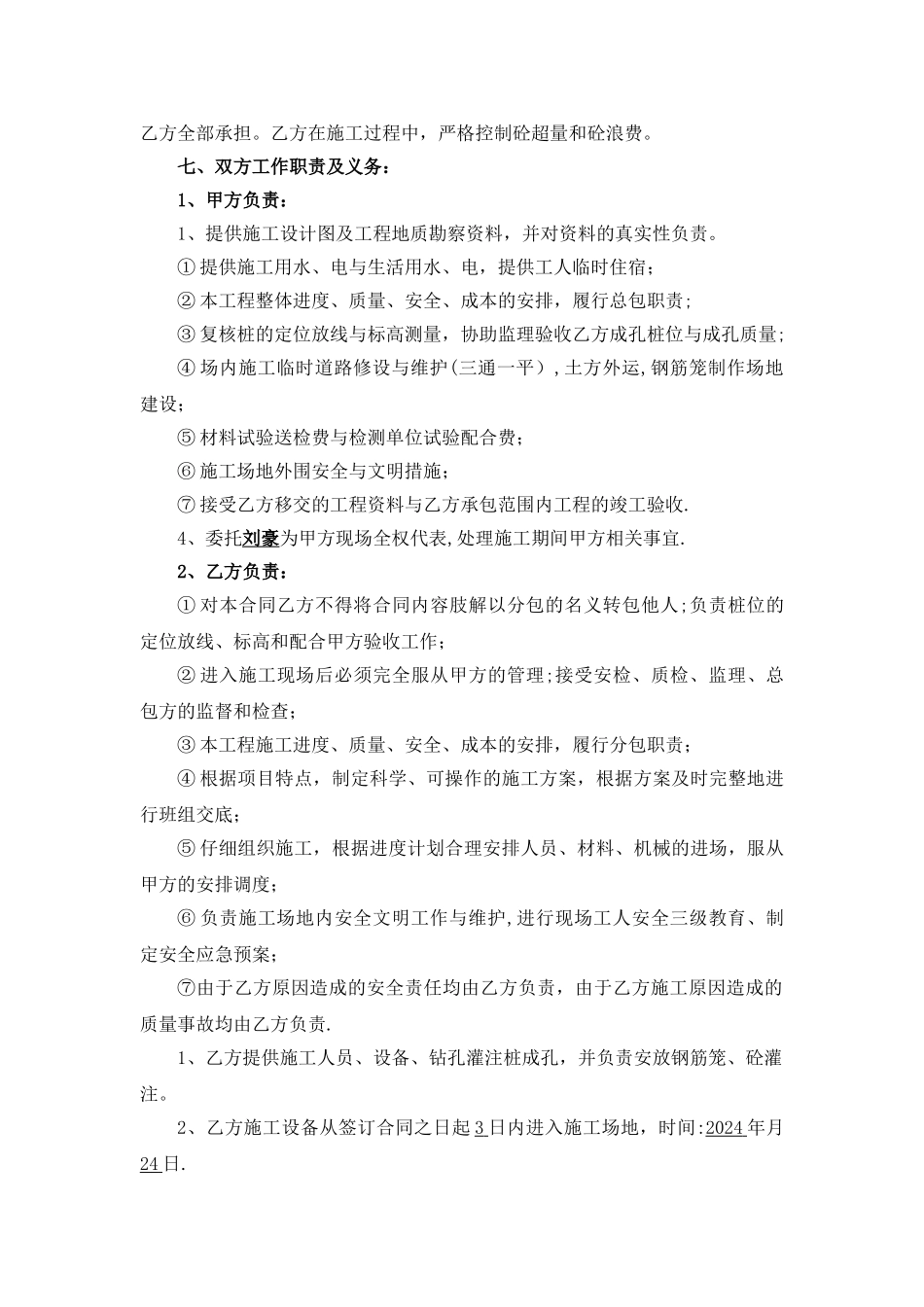 旋挖桩基劳务分包合同书_第3页