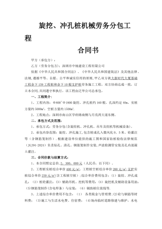 旋挖桩基劳务分包合同书